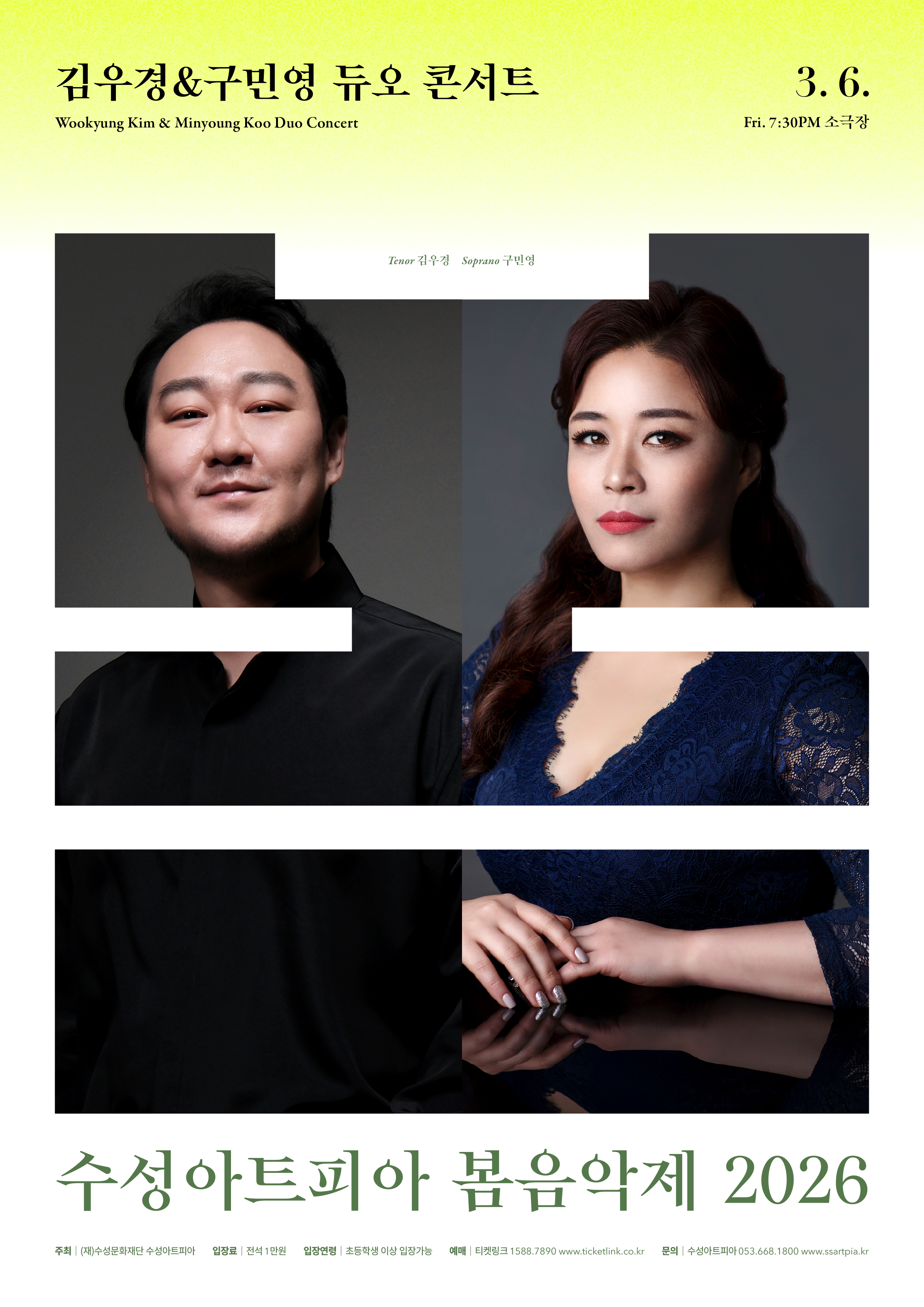 <김우경 & 구민영 듀오 콘서트> 포스터