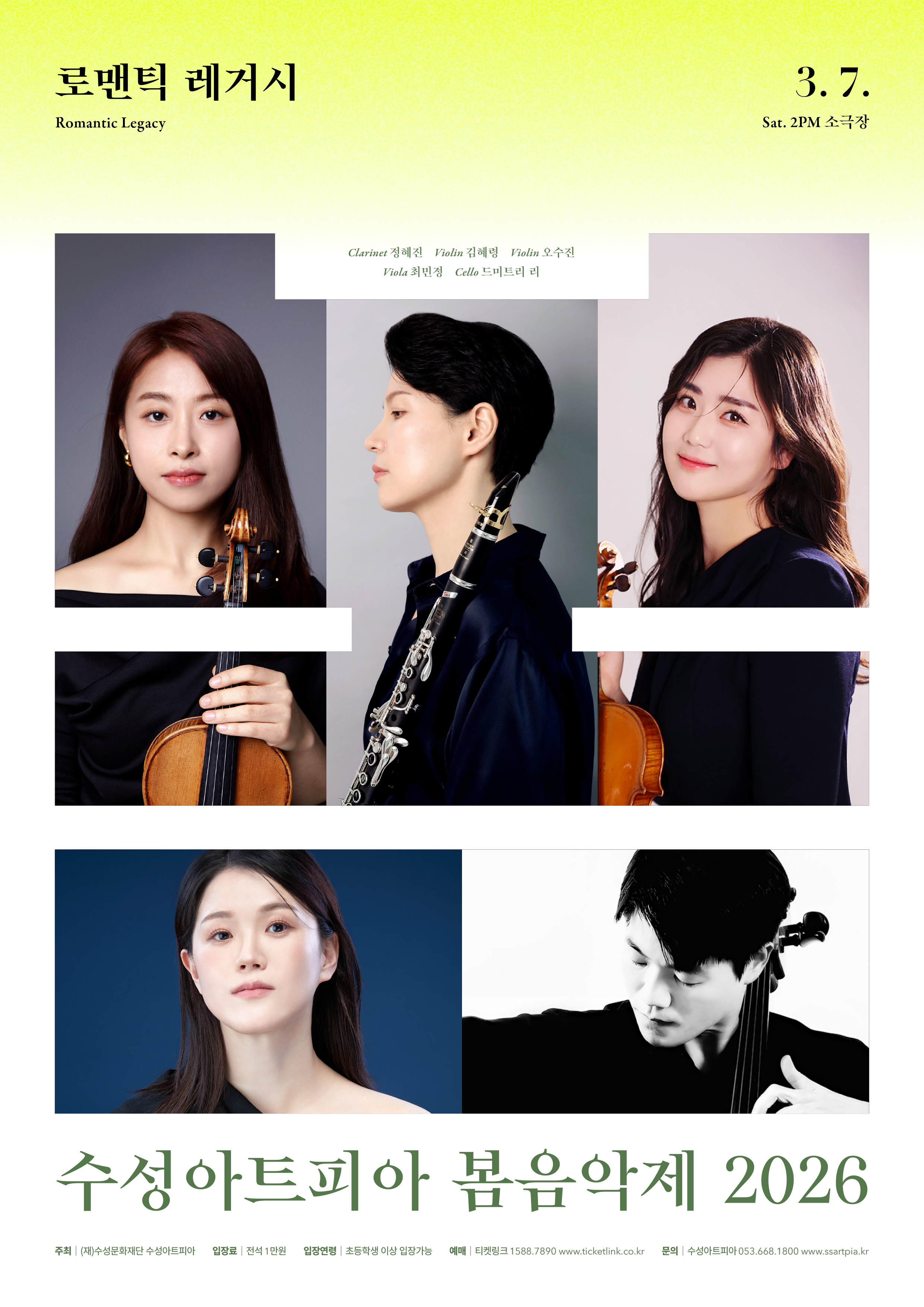 Romantic Legacy - 로맨틱 레거시 포스터