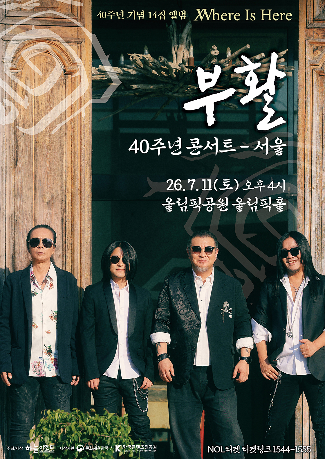 2026 부활 40주년 콘서트 < Where Is Here >