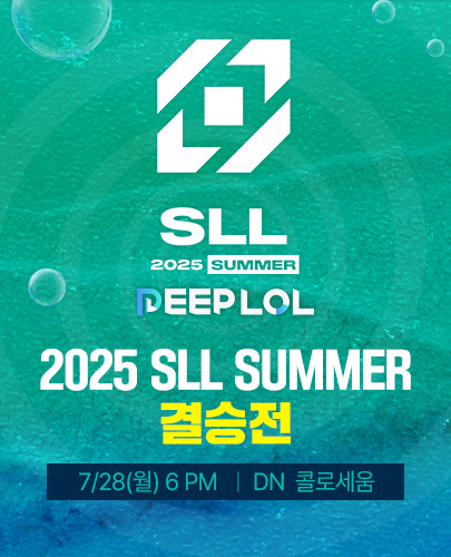 2025 SLL SUMMER 결승전 포스터