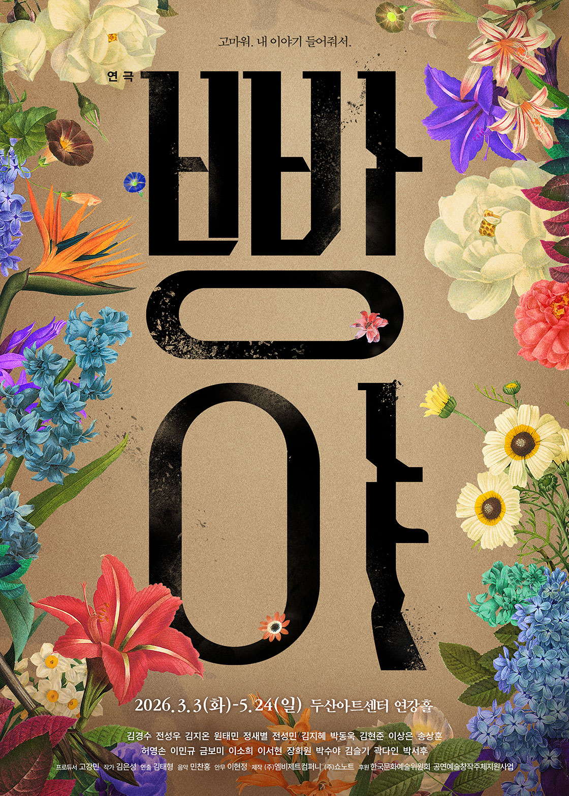 티켓링크 연극 <빵야> 예매