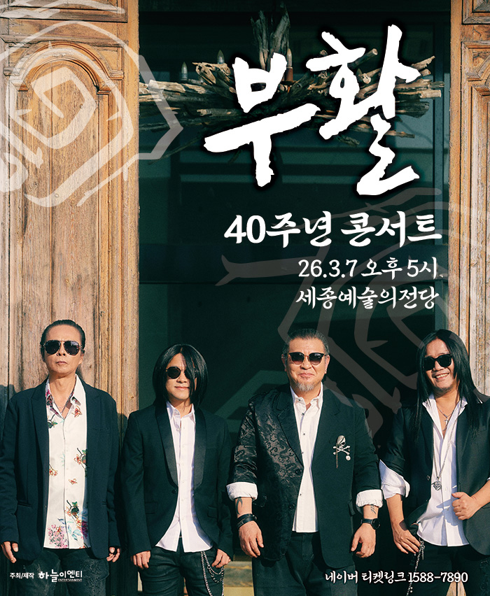 2026 부활 40주년 콘서트 - 세종시 포스터