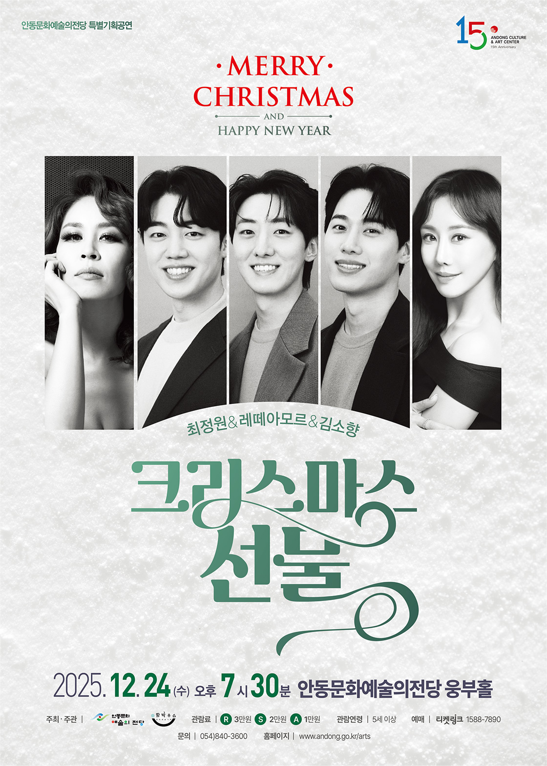 2025 크리스마스 콘서트 <크리스마스 선물> 포스터