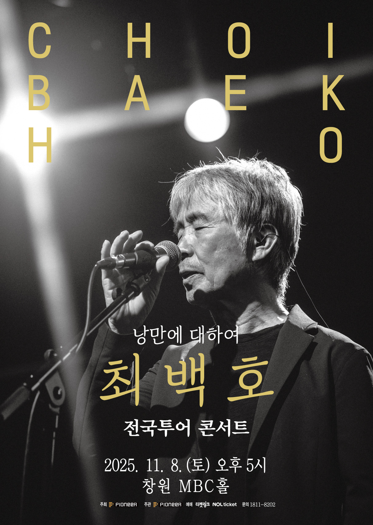 최백호 전국투어 콘서트 <낭만에 대하여> - 창원 포스터
