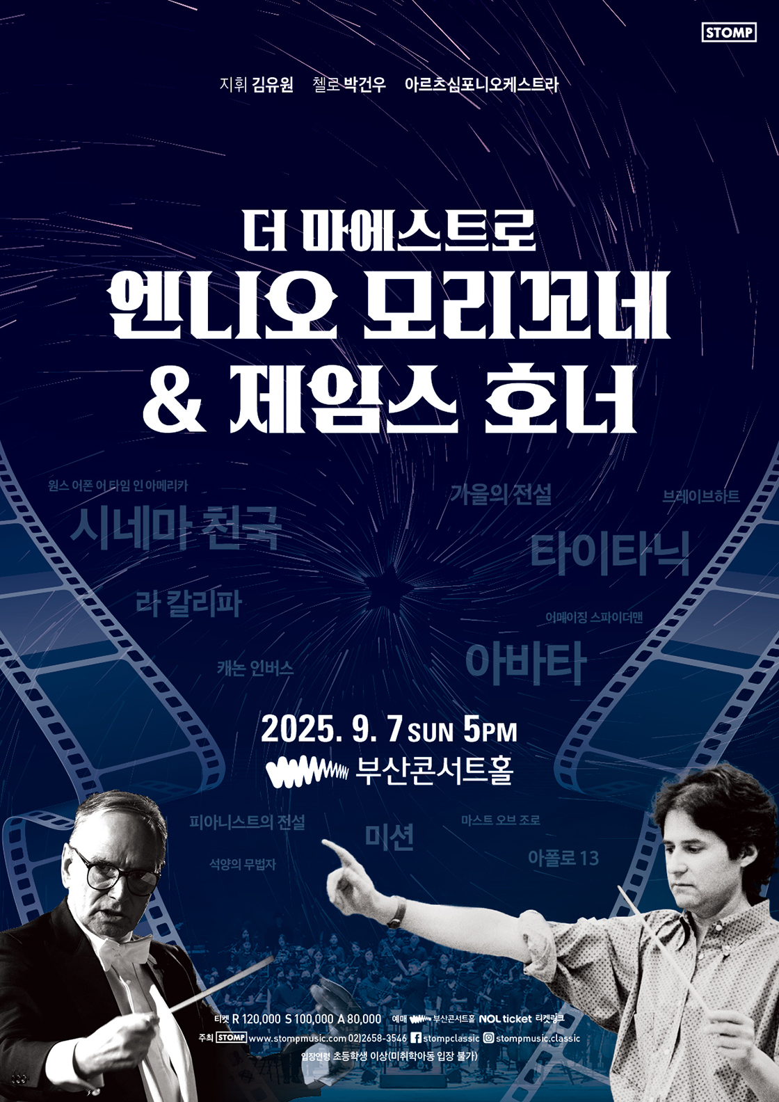 더 마에스트로 : 엔니오 모리꼬네 & 제임스 호너 포스터