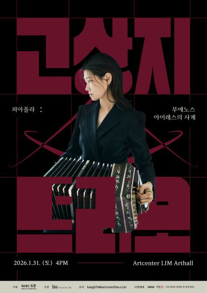 고상지 트리오 <피아졸라 : 부에노스 아이레스의 사계> 포스터