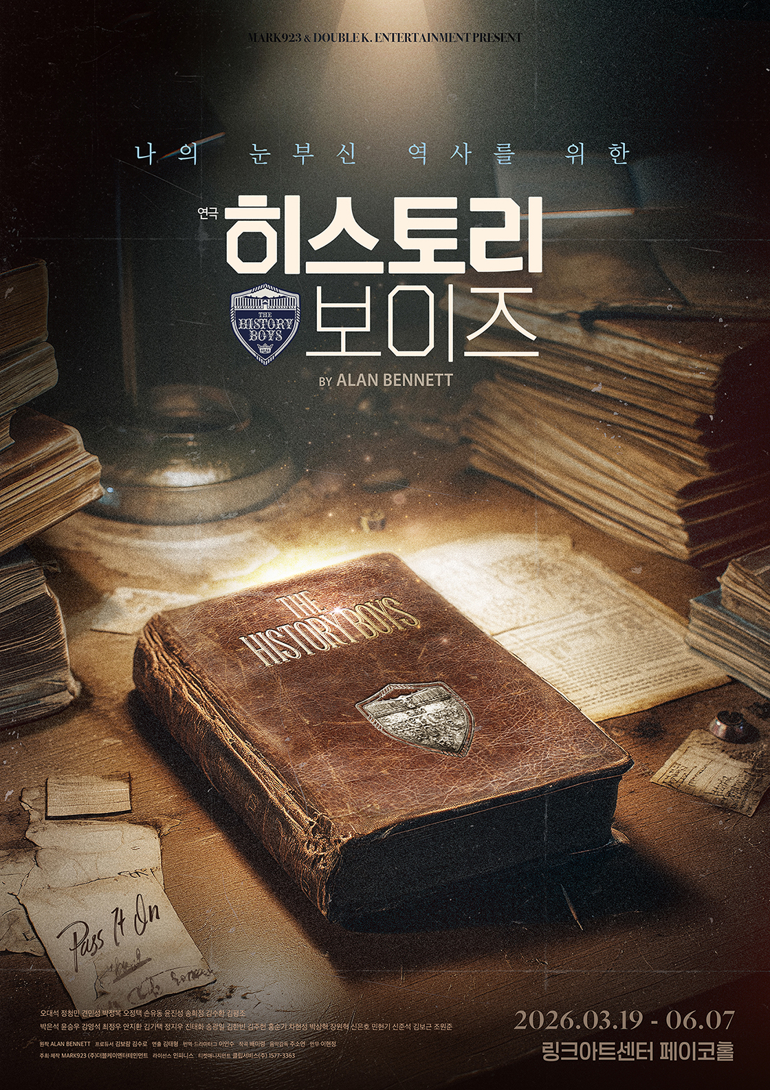 티켓링크 연극 <히스토리 보이즈> 예매