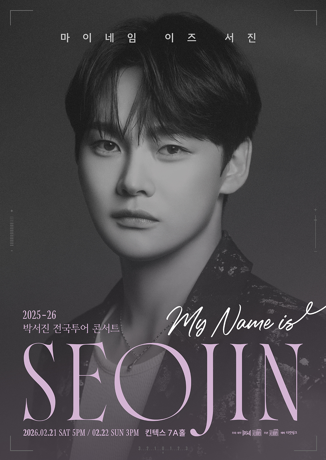 티켓링크 2025-26 박서진 전국투어 콘서트 < MY NAME IS SEOJIN >-일산 예매