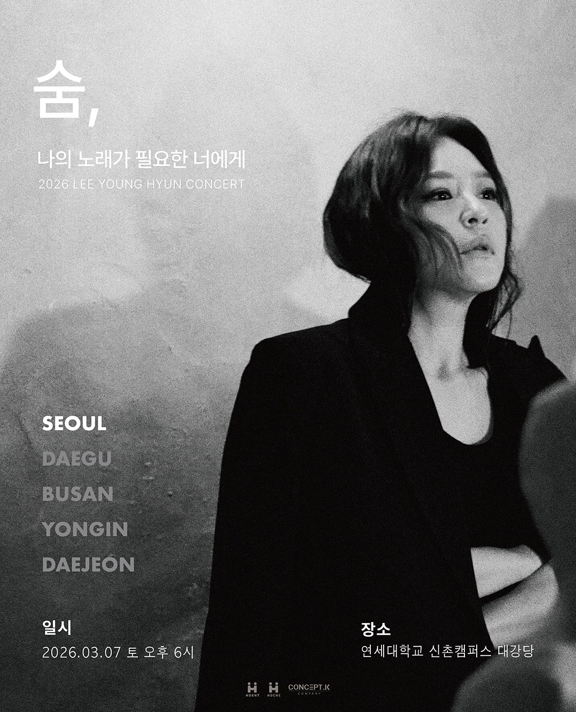 2026 이영현 콘서트 “나의 노래가 필요한 너에게” - 숨 in 서울 포스터