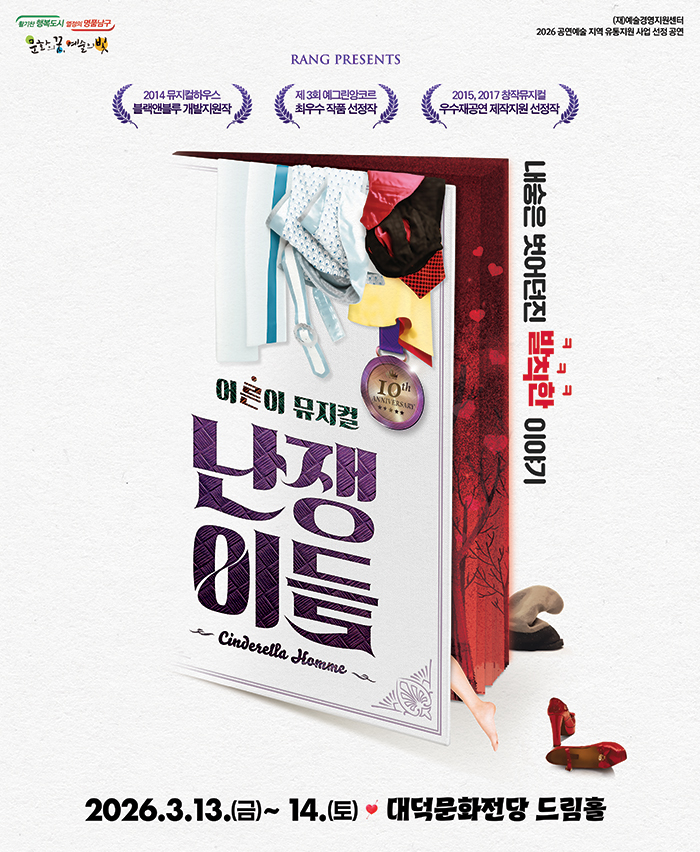 티켓링크 뮤지컬 난쟁이들 in 대구 대표 이미지