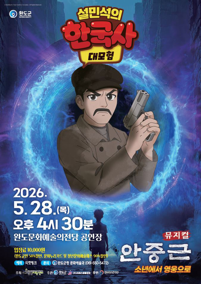 <설민석의 한국사 대모험> 완도