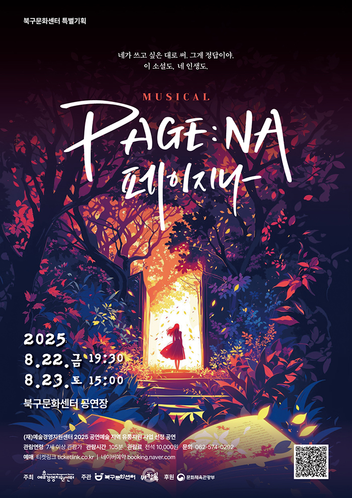 『페이지나』 / 광주 포스터