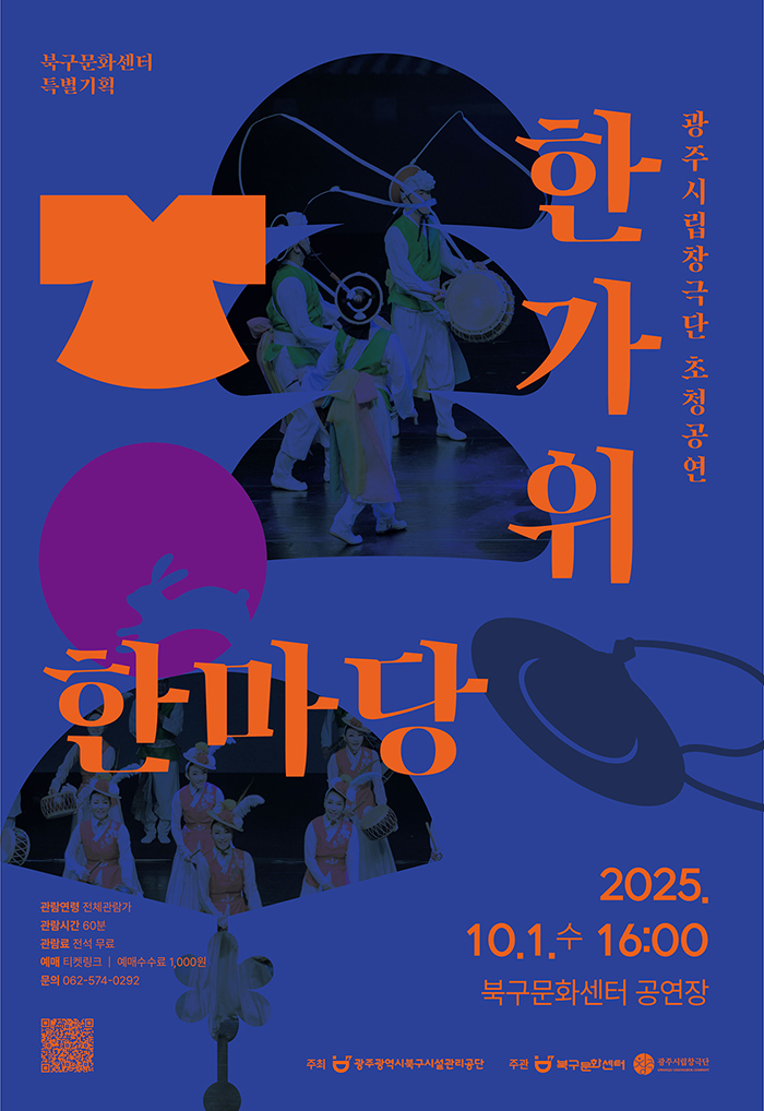 『한가위 한마당』 / 광주 포스터