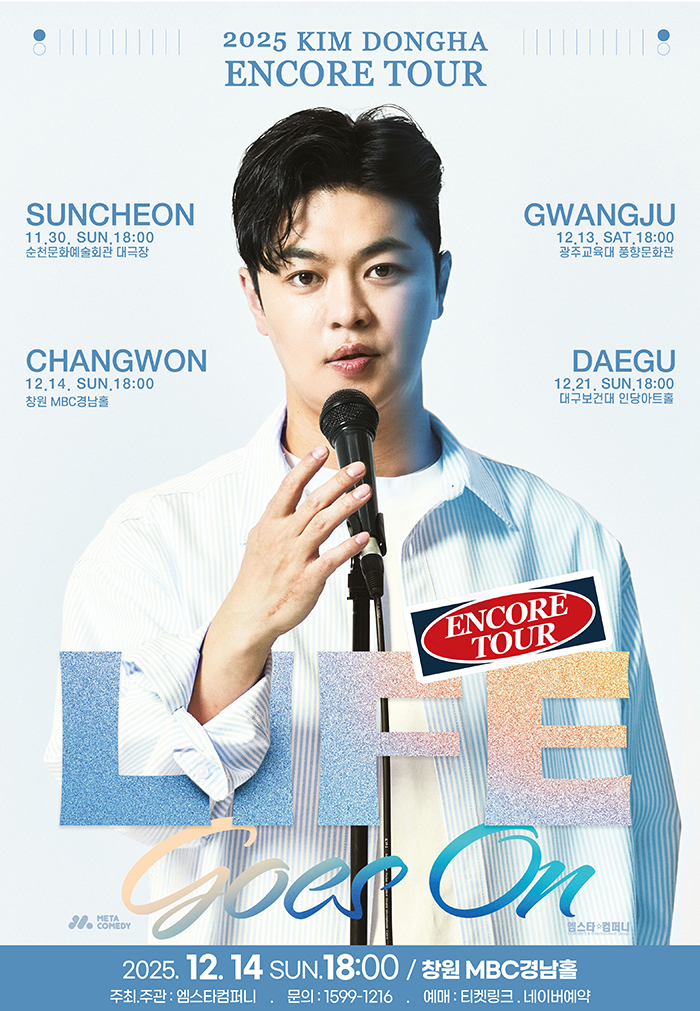 2025 김동하 Stand-up Encore Tour < Life Goes On > - 창원 포스터