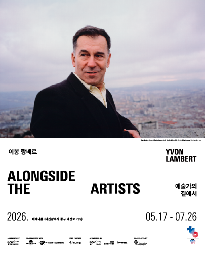 [얼리버드]《이봉 랑베르: 예술가의 곁에서》 포스터
