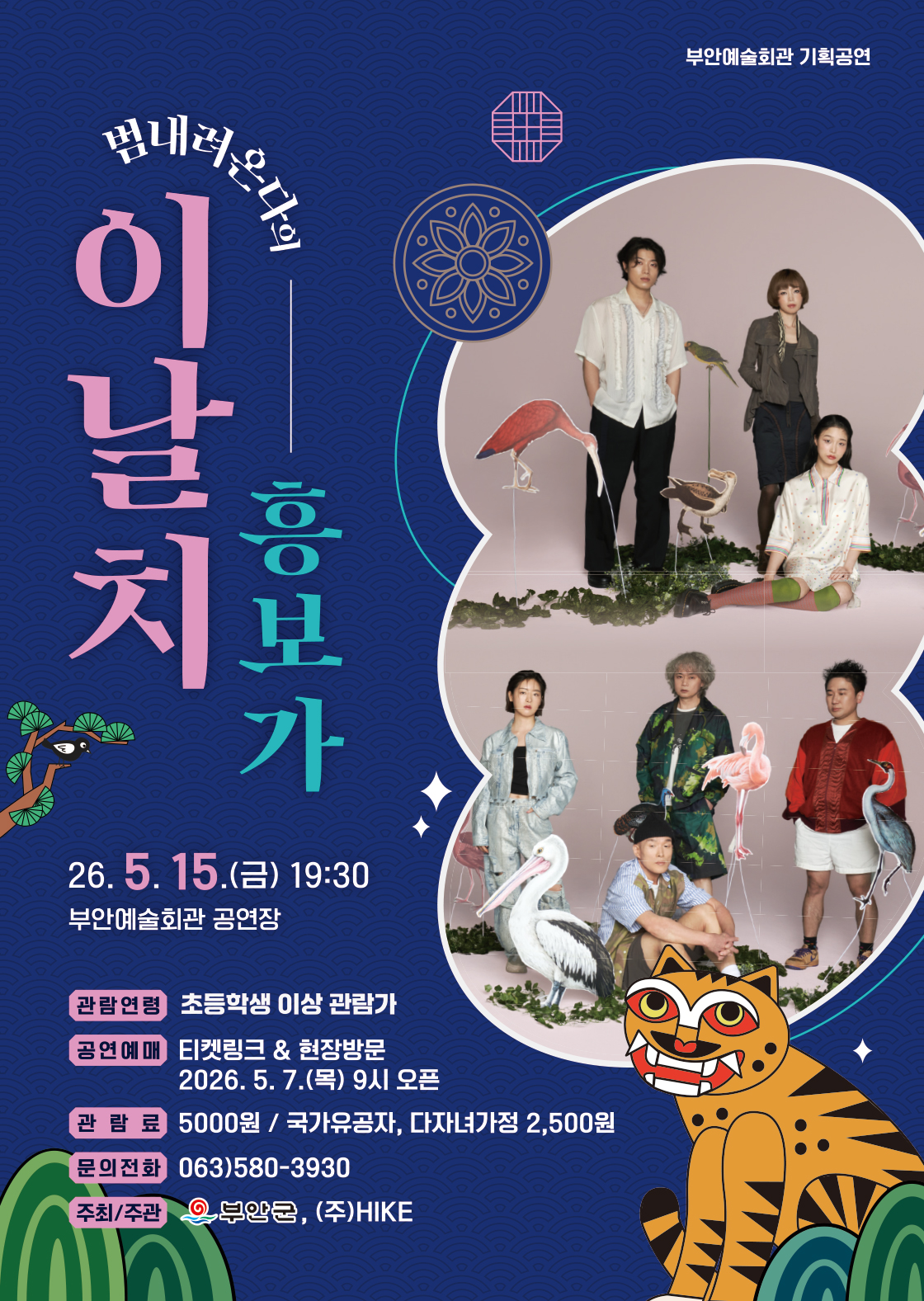 이날치밴드 흥보가-부안