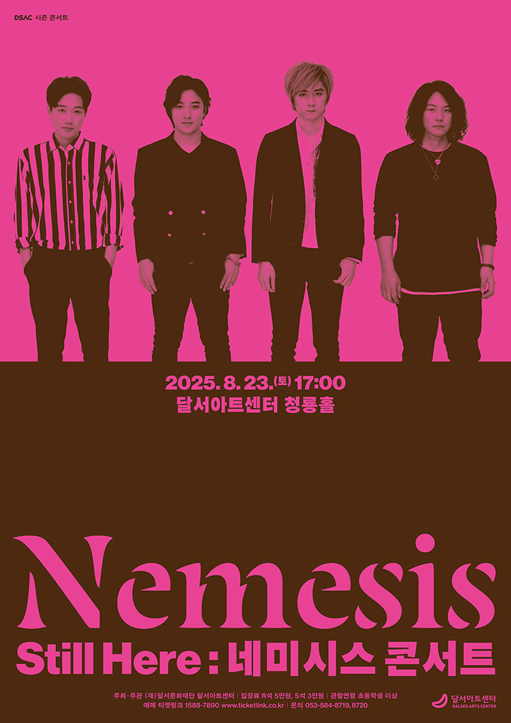DSAC 시즌 콘서트 < Still Here : 네미시스 콘서트 > - 대구