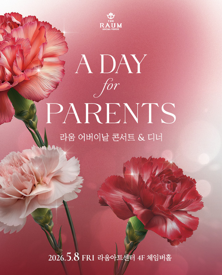 2026 라움수아레콘서트 _ 5월 A DAY for PARENTS