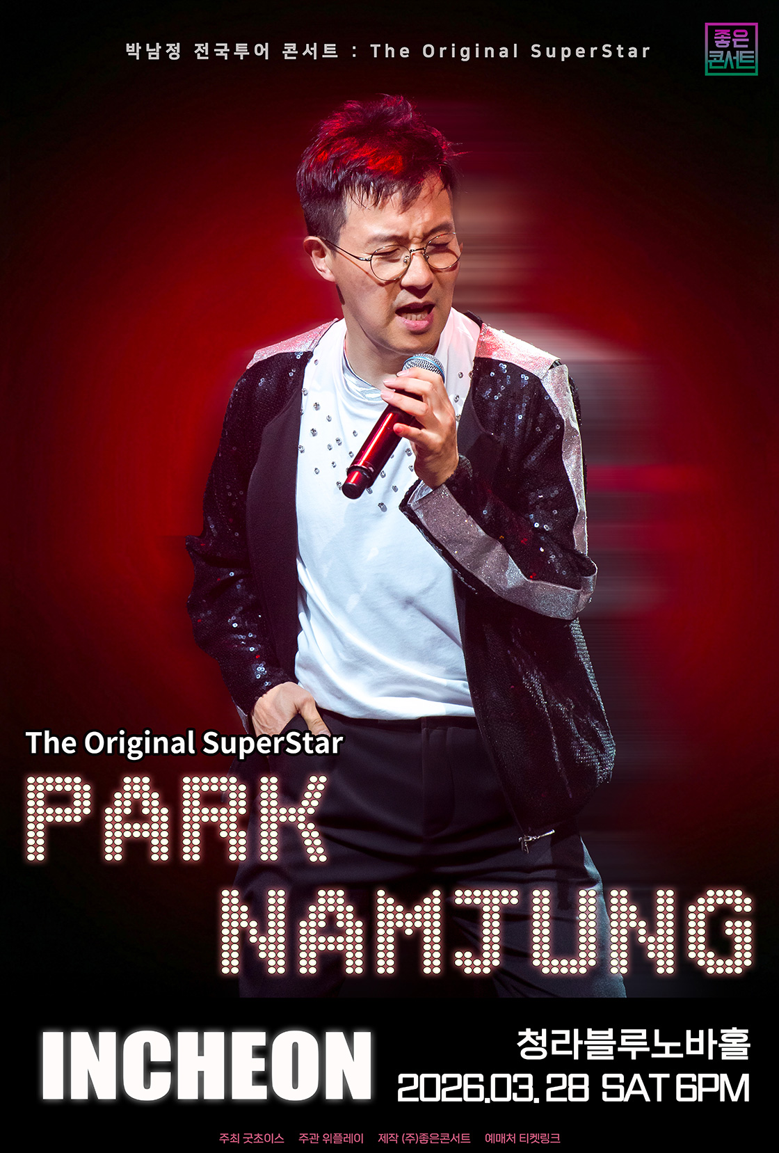 박남정 전국투어 콘서트 : The Original SuperStar - 인천