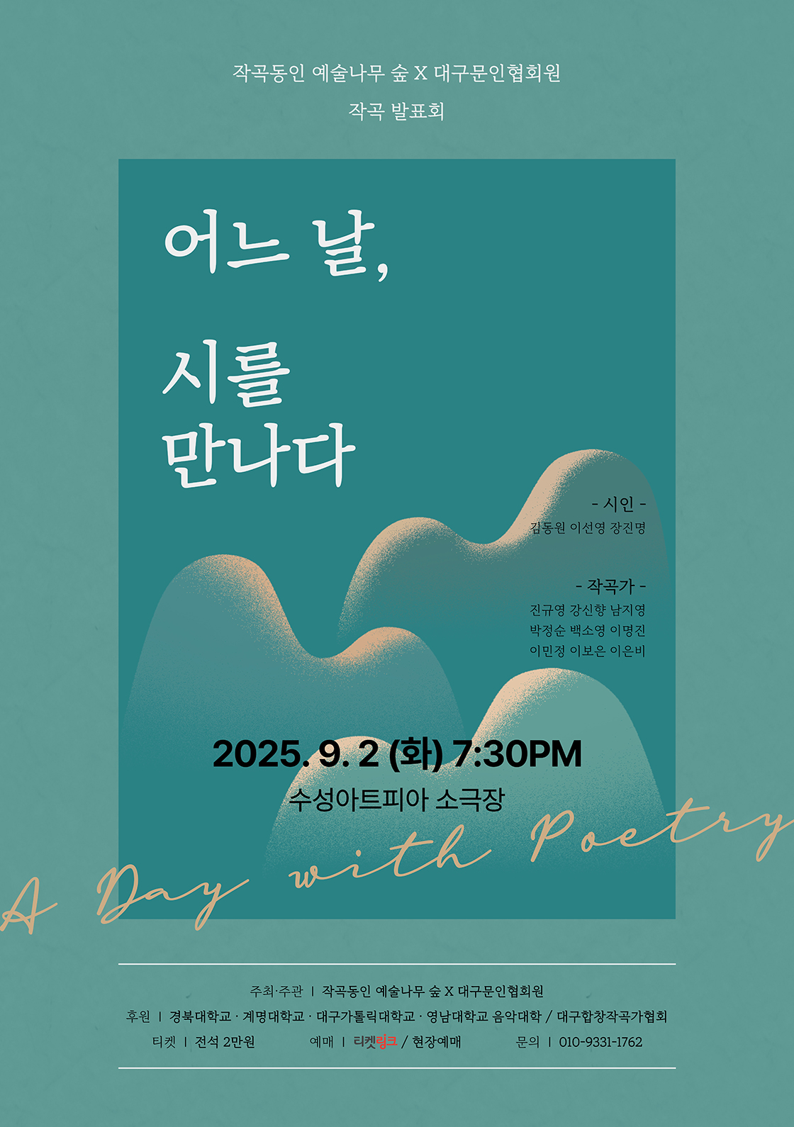 어느 날 , 시를 만나다 - 대구 포스터