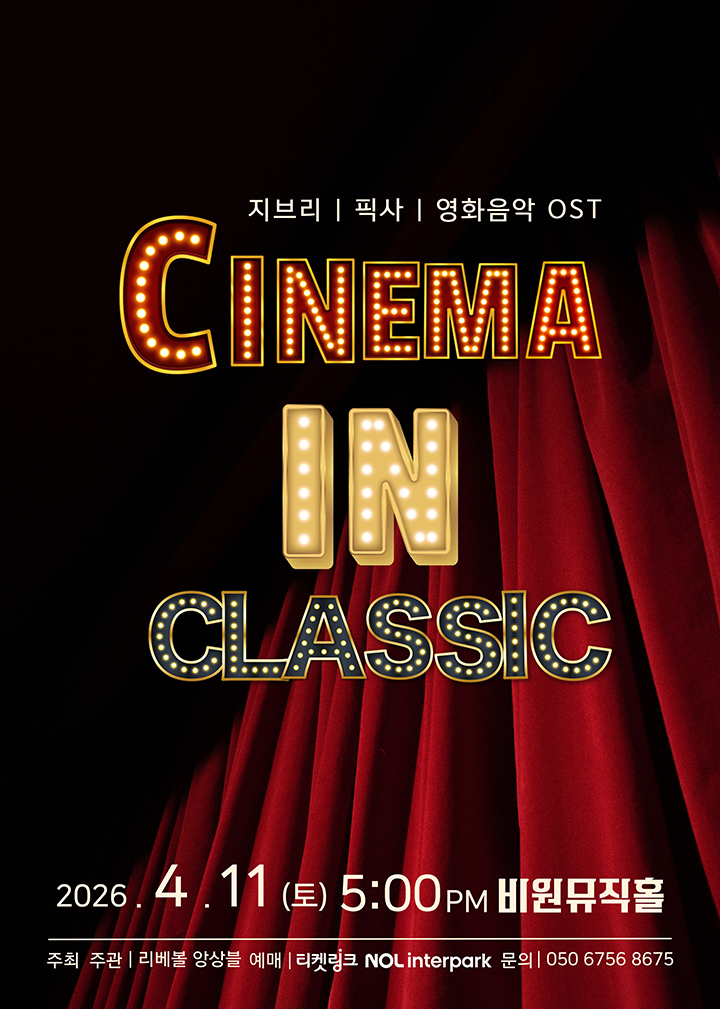 CINEMA IN CLASSIC - 대구 포스터