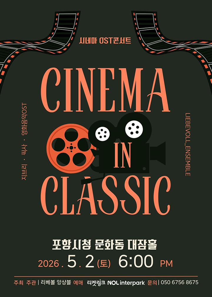 CINEMA IN CLASSIC - 포항