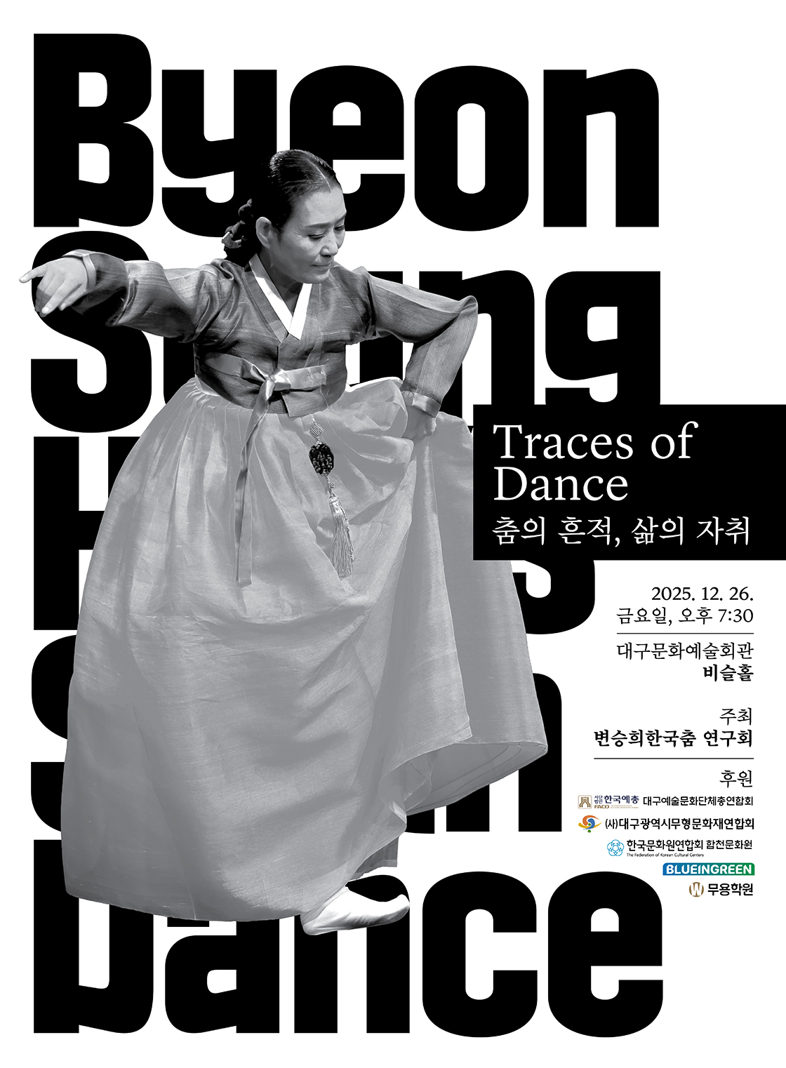 Traces of Dance <춤의 흔적, 삶의 자취> - 대구 포스터