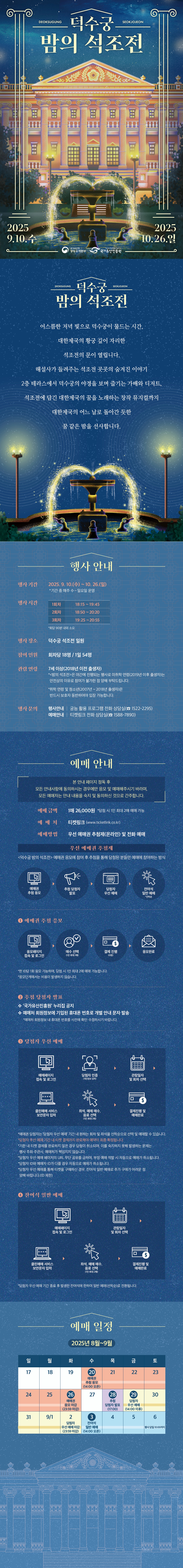 덕수궁 석조전 체험 안내 이미지