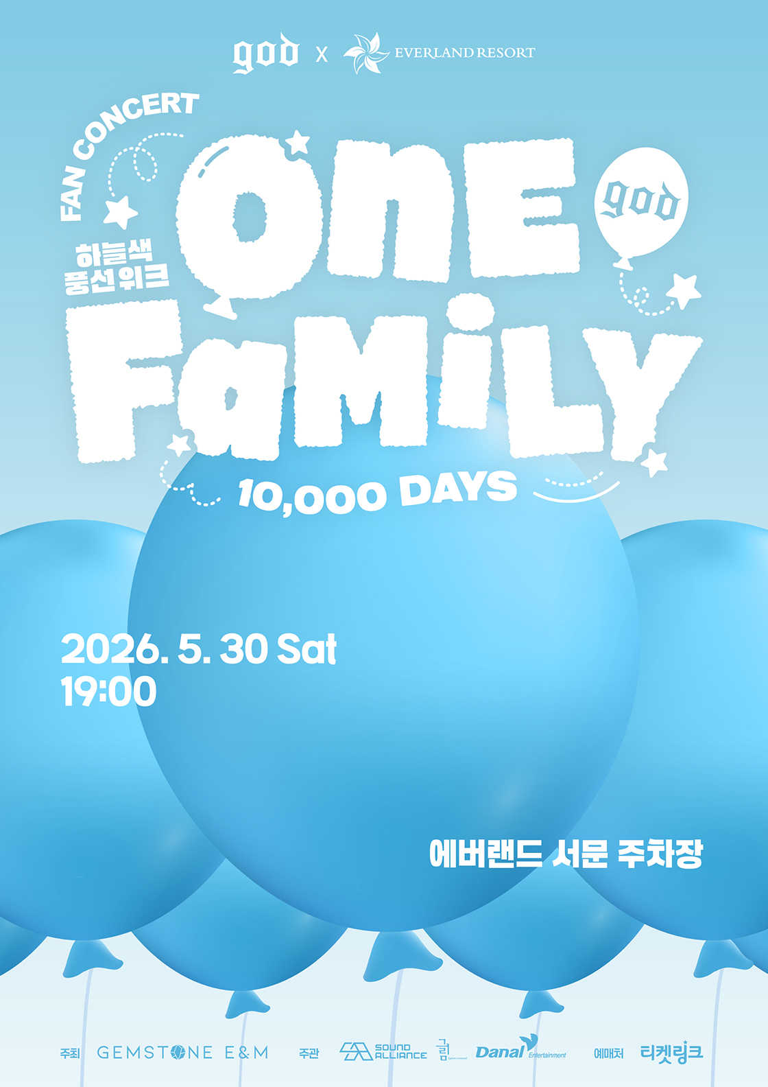 티켓링크 2026 god [ONE FAMILY, 10,000 DAYS] 하늘색 풍선 PASS with god CONCERT 예매