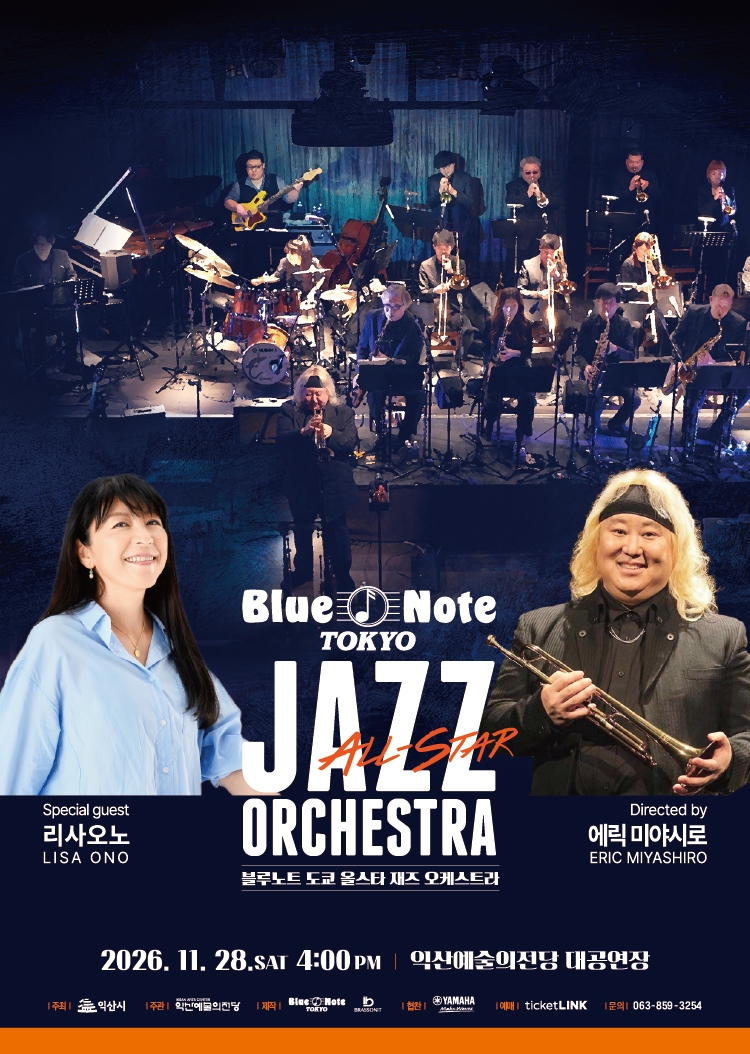 블루노트 도쿄 올스타 재즈 오케스트라 & 리사오노 - 익산