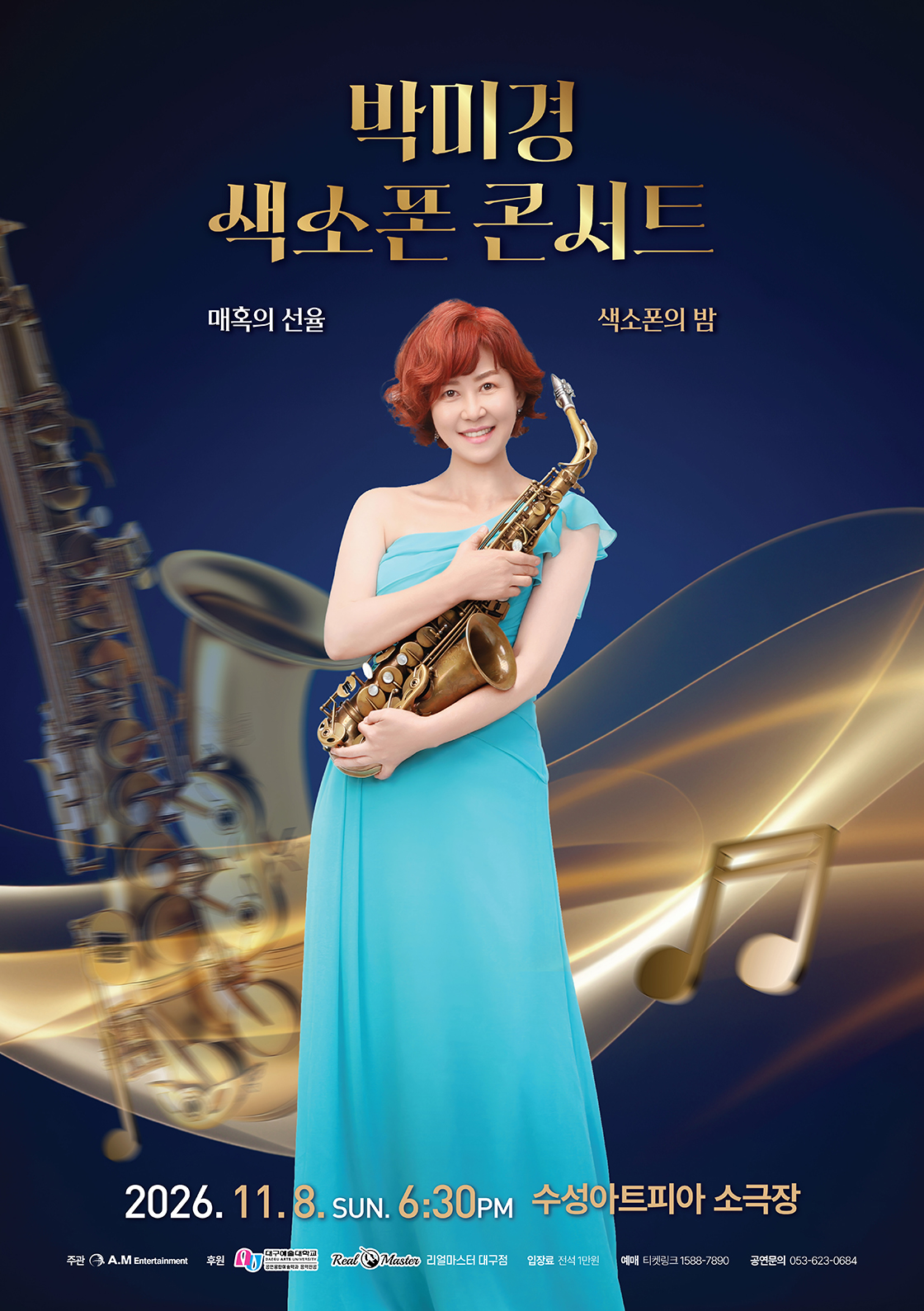 박미경 색소폰 콘서트 - 대구