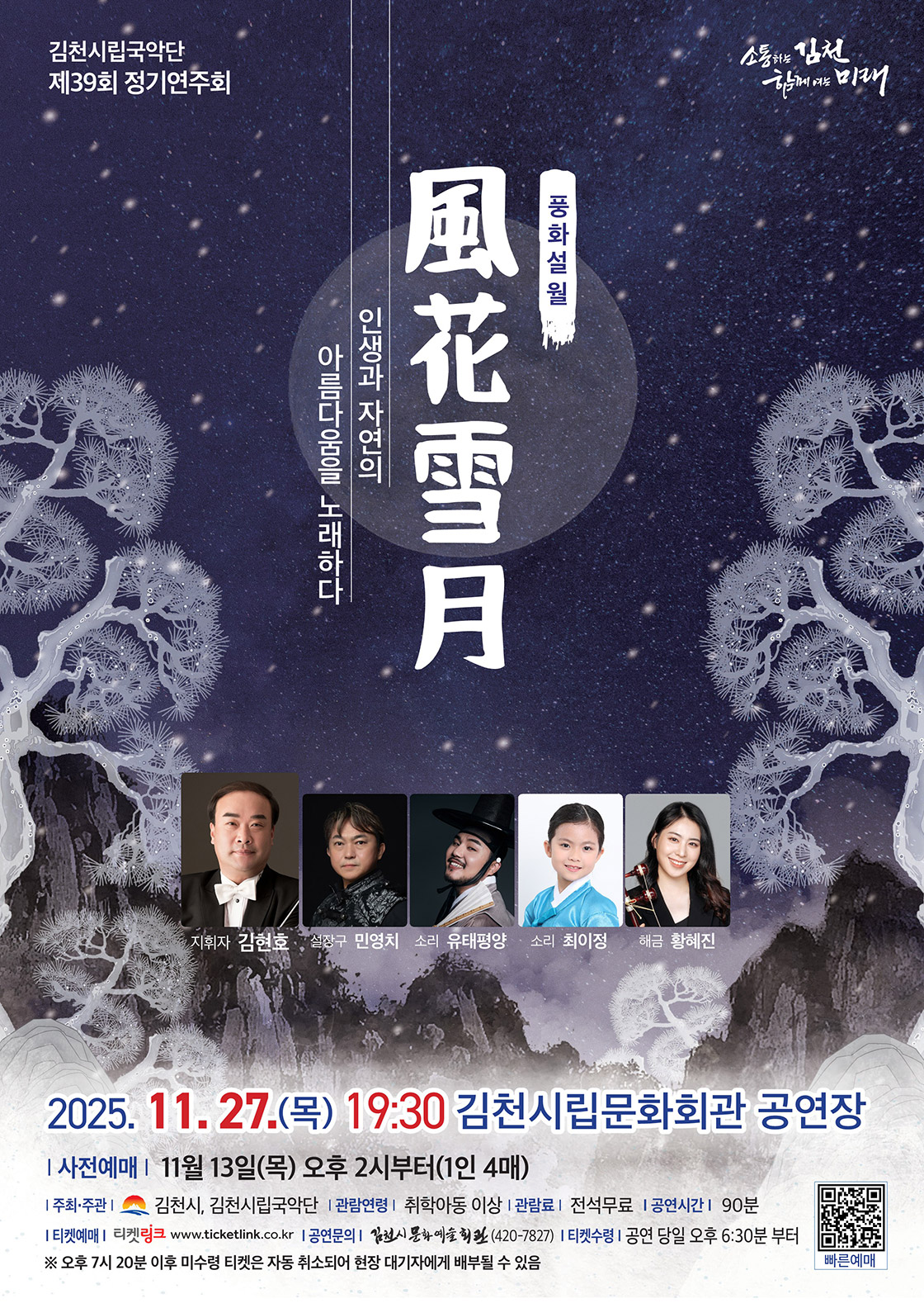 풍화설월(風花雪月)-인생과 자연의 아름다움을 노래하다 포스터