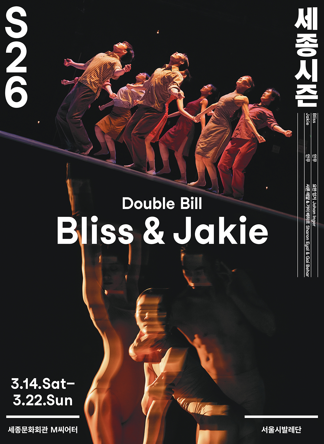 더블 빌 〈Bliss & Jakie〉 포스터