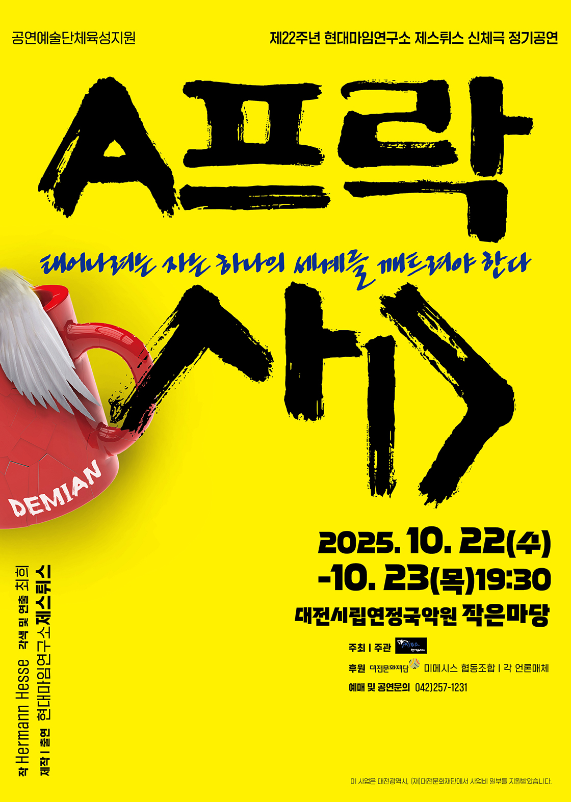 신체극 'A프락사스' - 대전 포스터