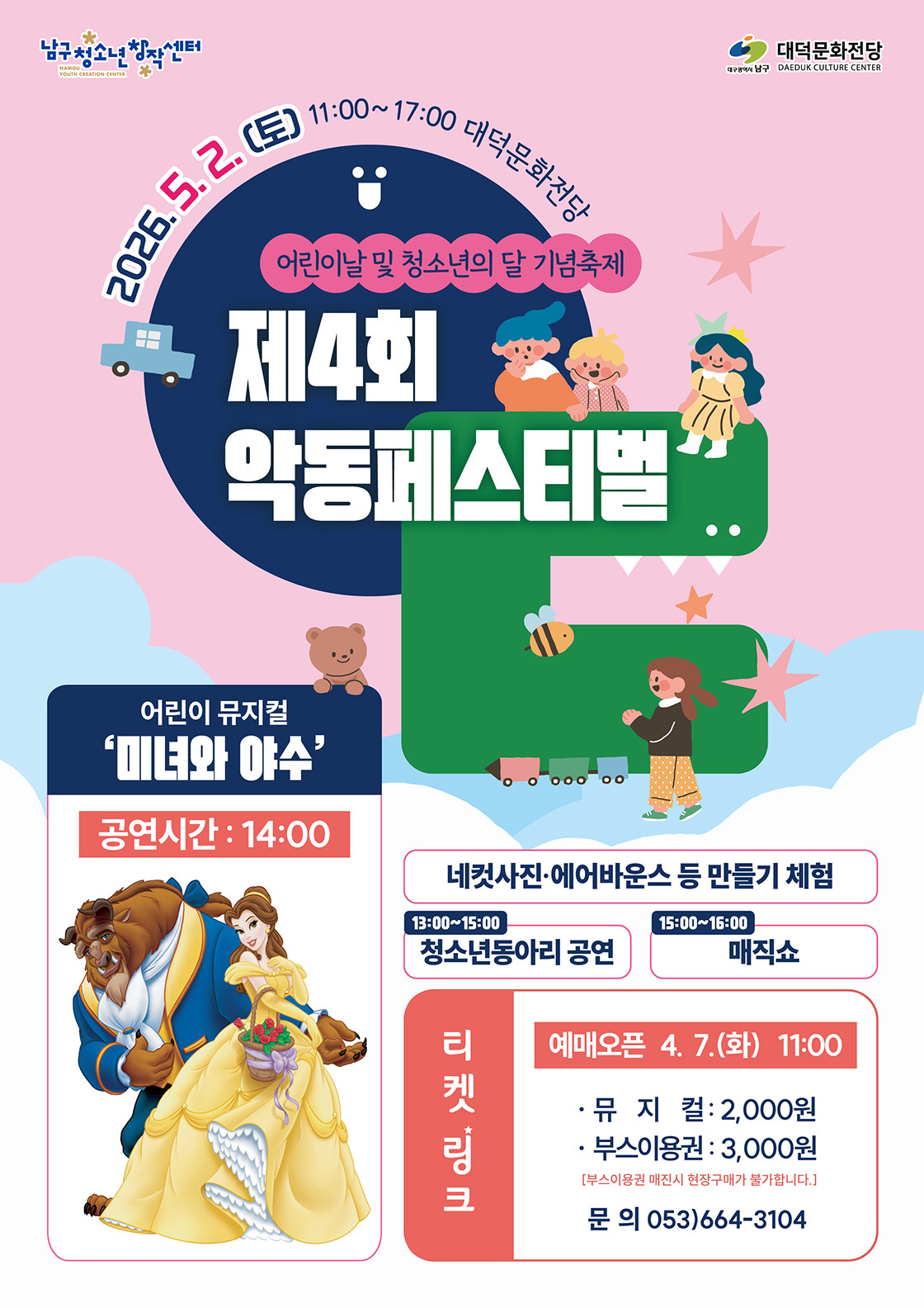 2026 악동페스티벌 부스이용권
