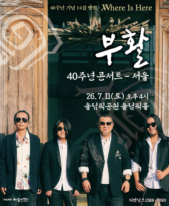 2026 부활 40주년 콘서트 < Where Is Here >