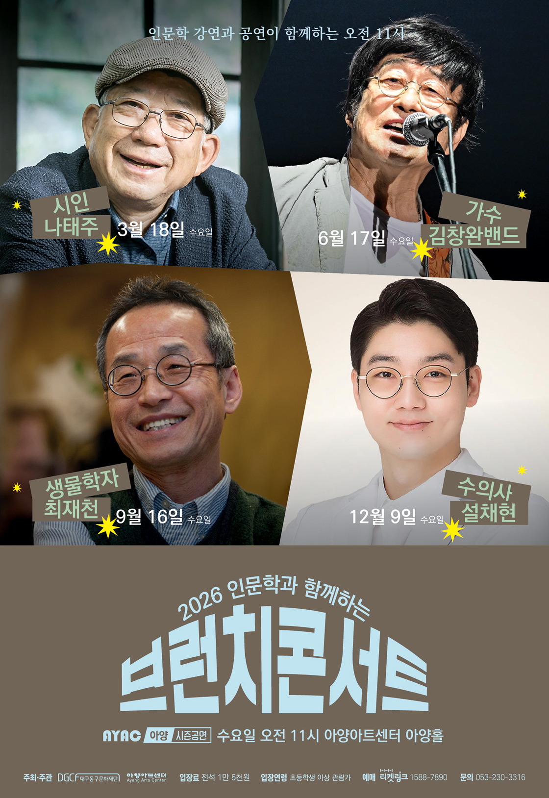 2026 인문학과 함께하는 브런치콘서트 - 수의사 설채현