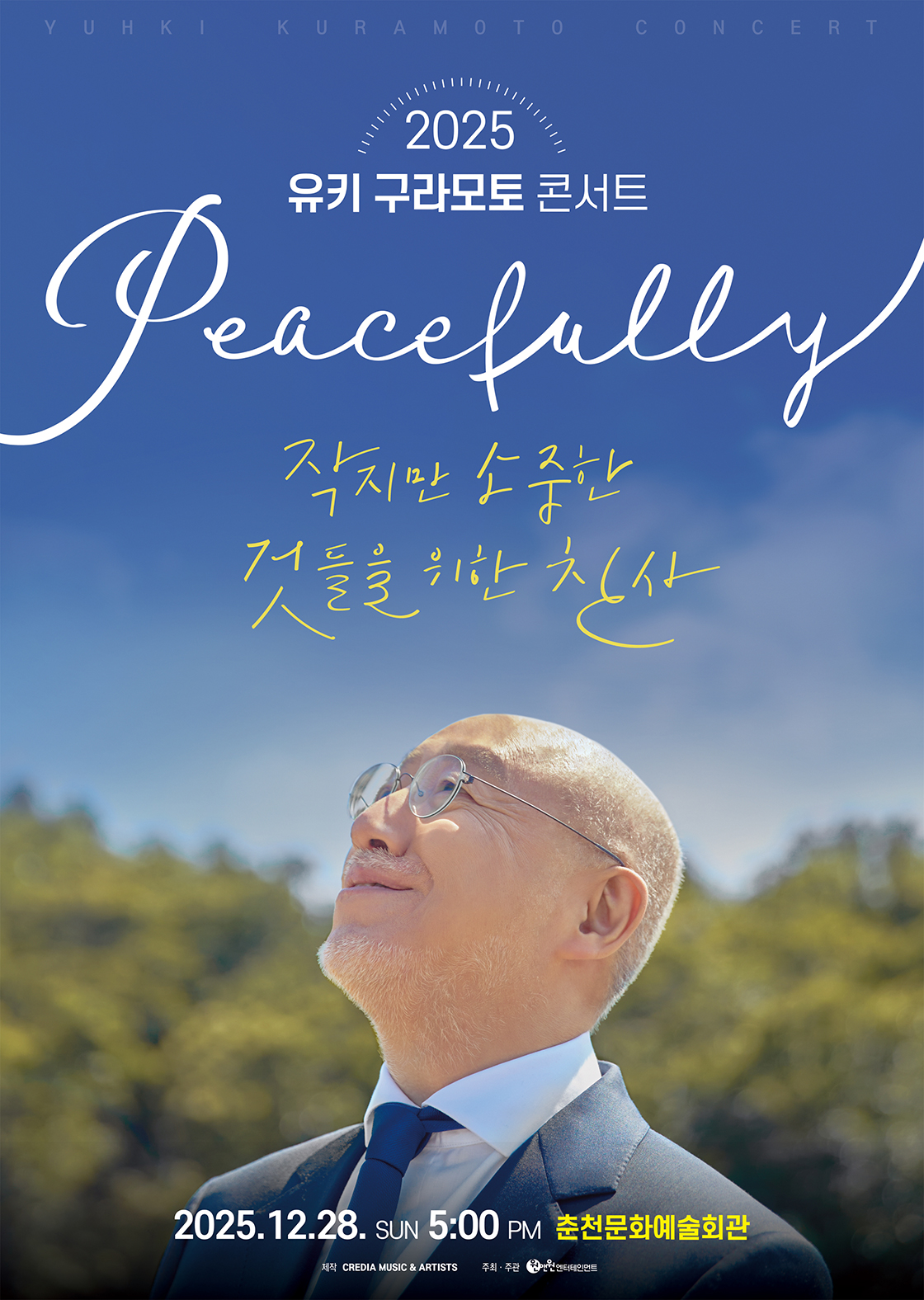 2025 유키 구라모토 콘서트 Peacefully - 춘천 포스터