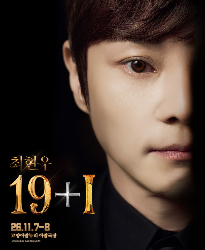 최현우 19+I - 고양