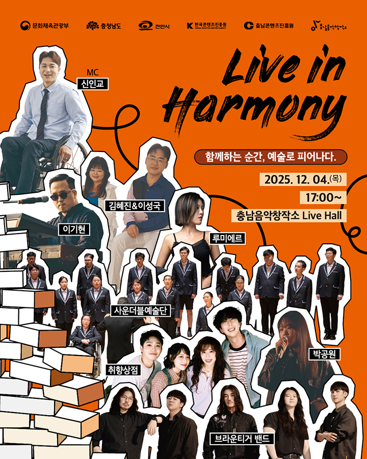 Live in : Harmony - 천안 포스터