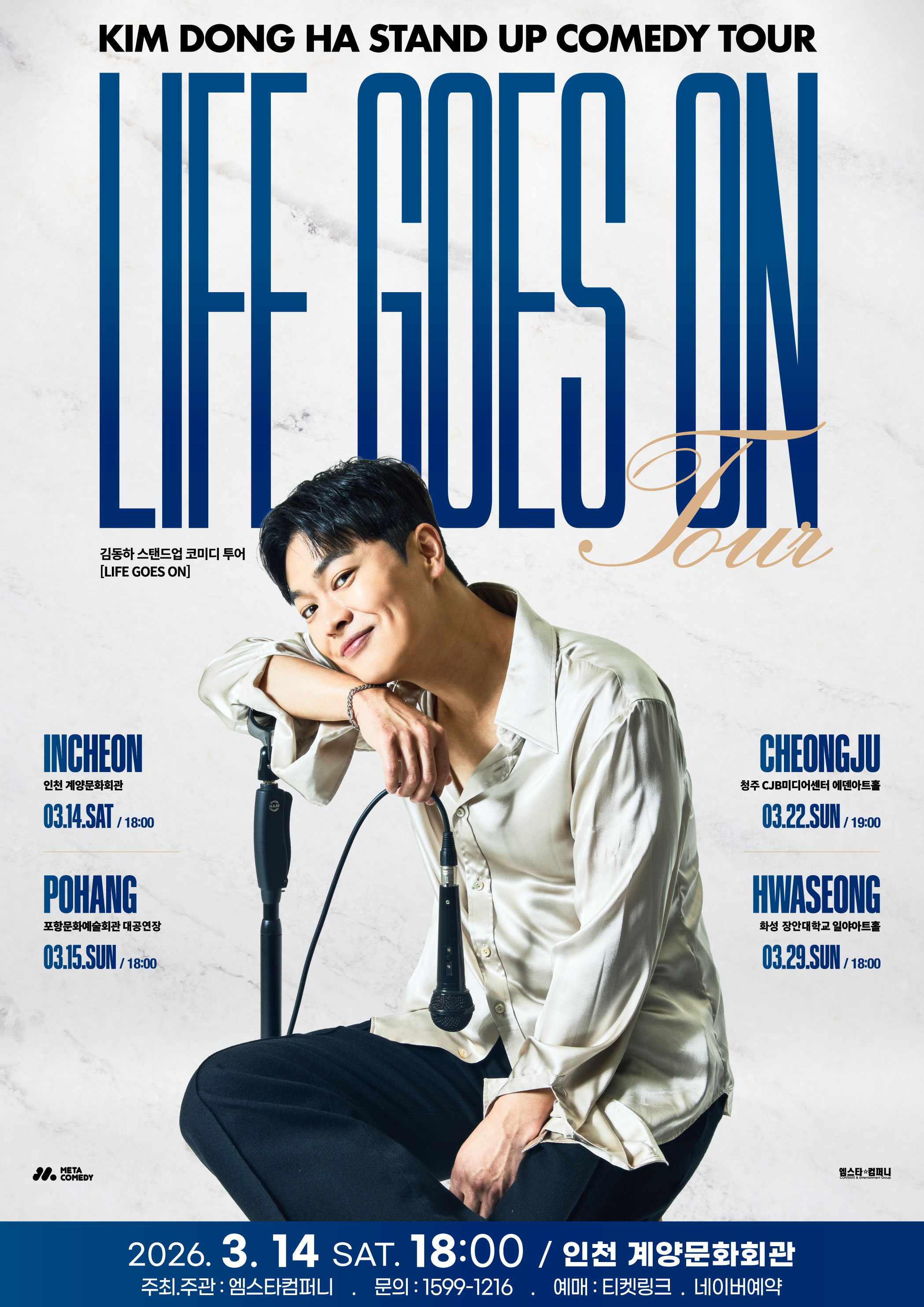 2026 김동하 Stand-up Tour < Life Goes On > - 인천 포스터