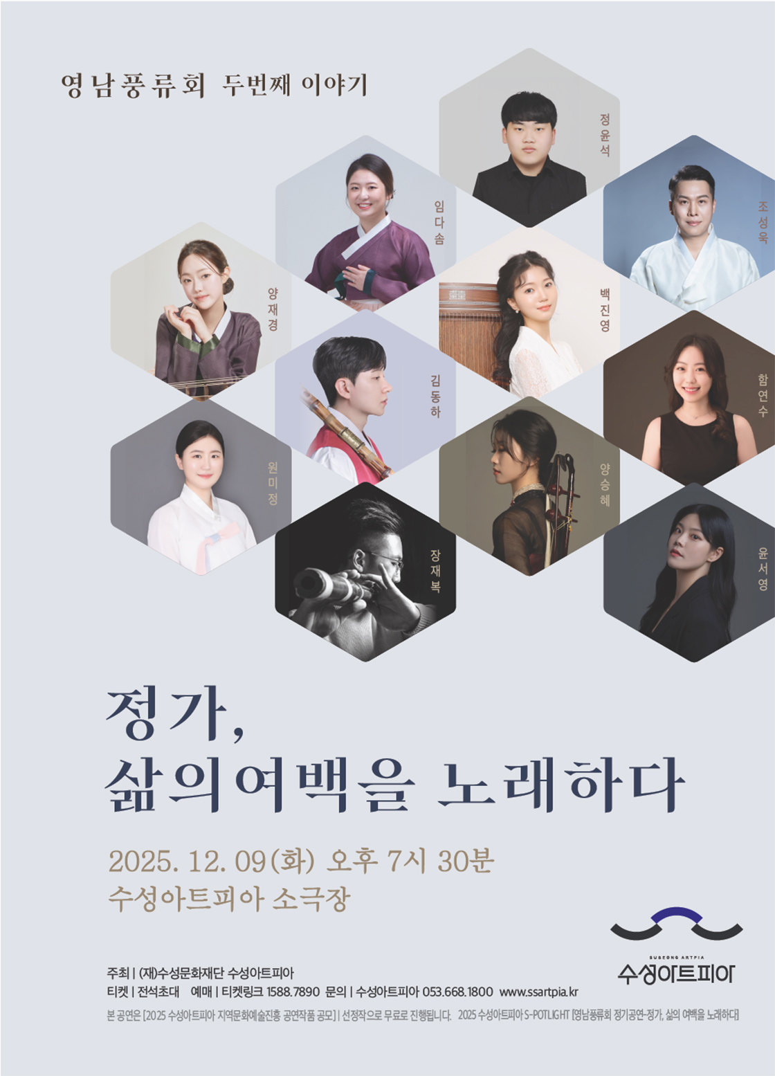 정가, 삶의 여백을 노래하다 포스터