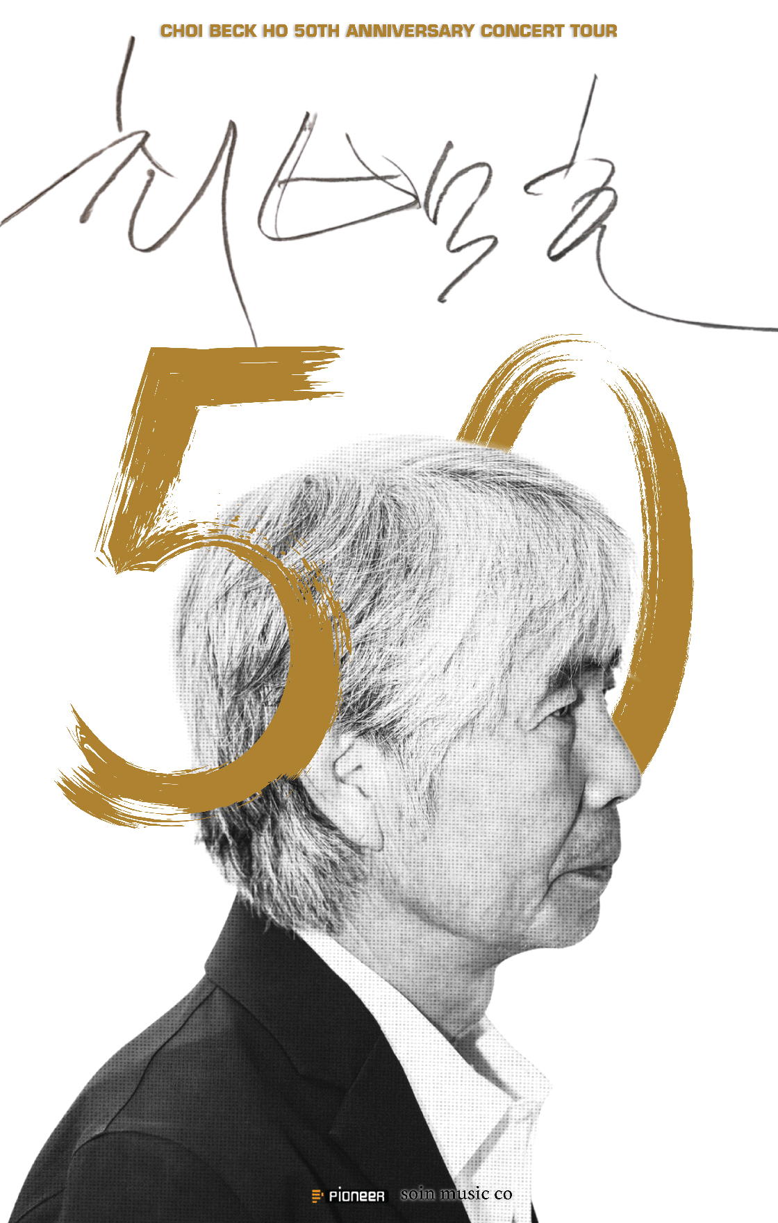 최백호 50주년 콘서트 <낭만의 50년, 시간의 흔적을 노래하다> - 제주