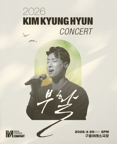 김경현 콘서트 '부활' 포스터