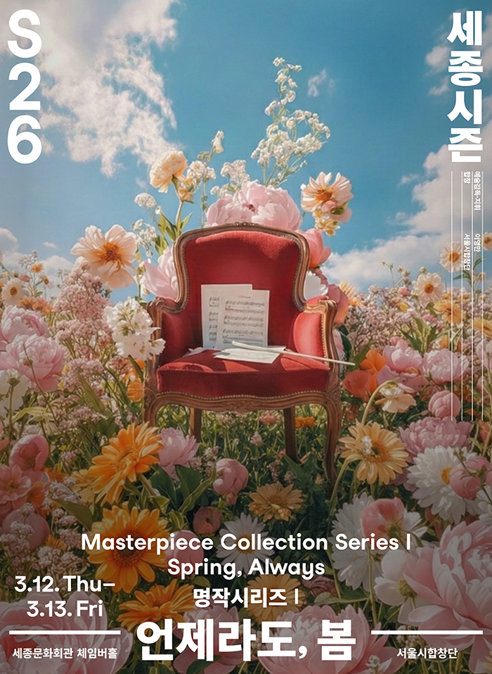 명작시리즈 I 언제라도, 봄 포스터