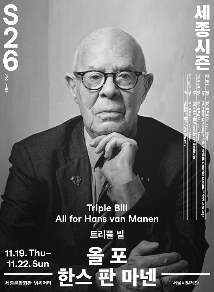 트리플 빌 〈올 포 한스 판 마넨〉 포스터