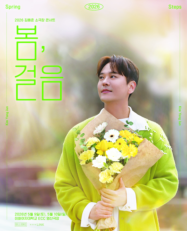 2026 김용준 소극장 콘서트 <봄, 걸음>