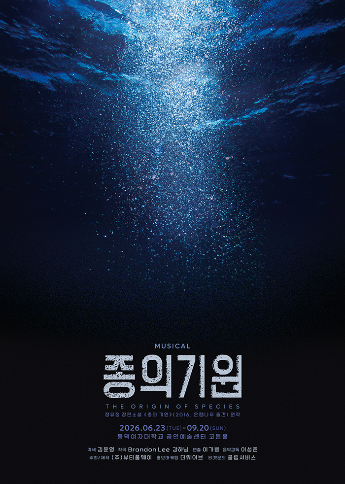 티켓링크 뮤지컬 <종의 기원>  예매