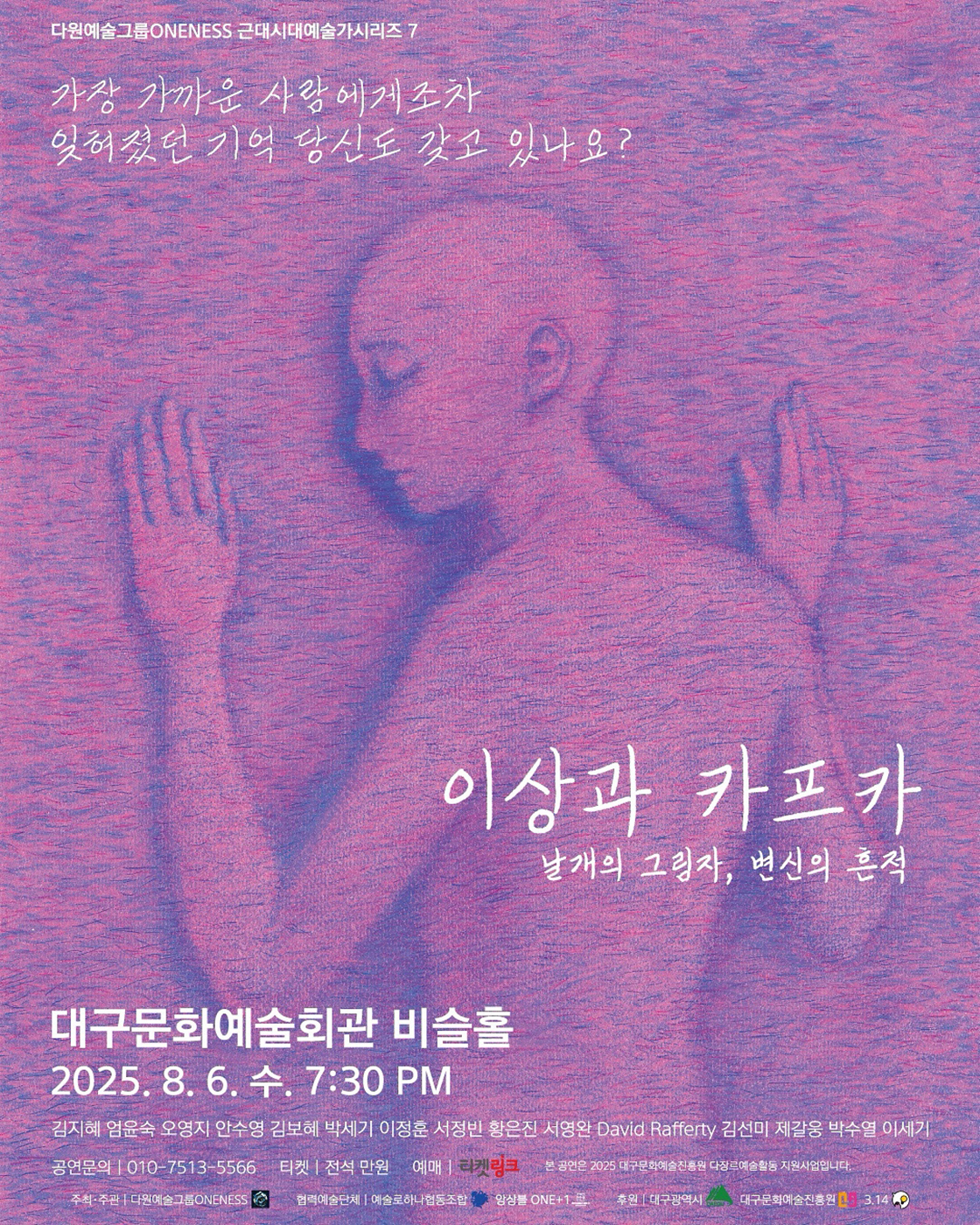 [대구] 이상과 카프카 - 날개의 그림자, 변신의 흔적 포스터