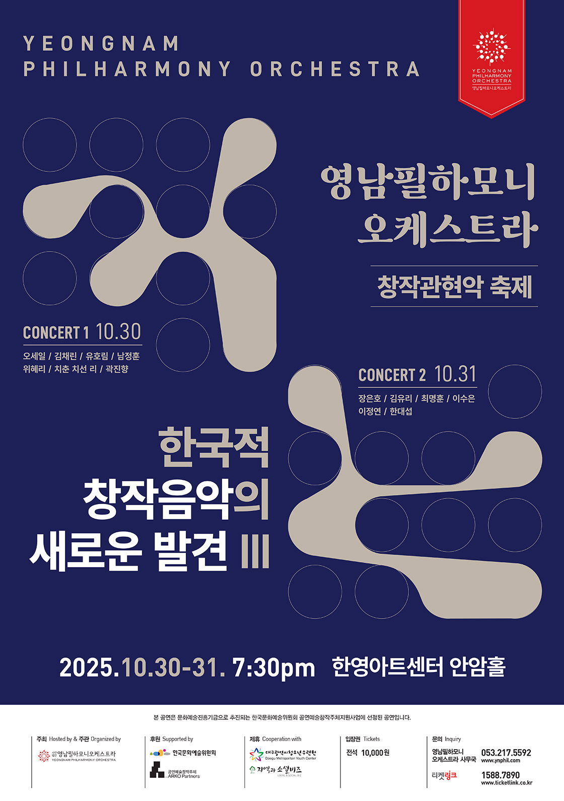 한국적 창작음악의 새로운 발견 III - Concert II (대구) 포스터